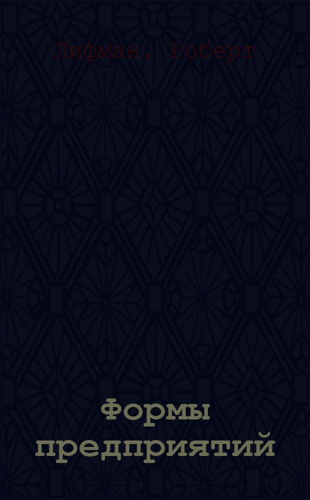 Формы предприятий : Кооперация и социализация