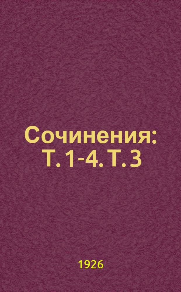 Сочинения : [Т. 1-4]. [Т. 3] : Развитие капитализма в России