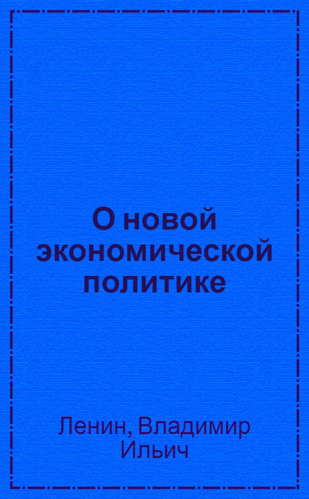 О новой экономической политике : (Речи и ст.)
