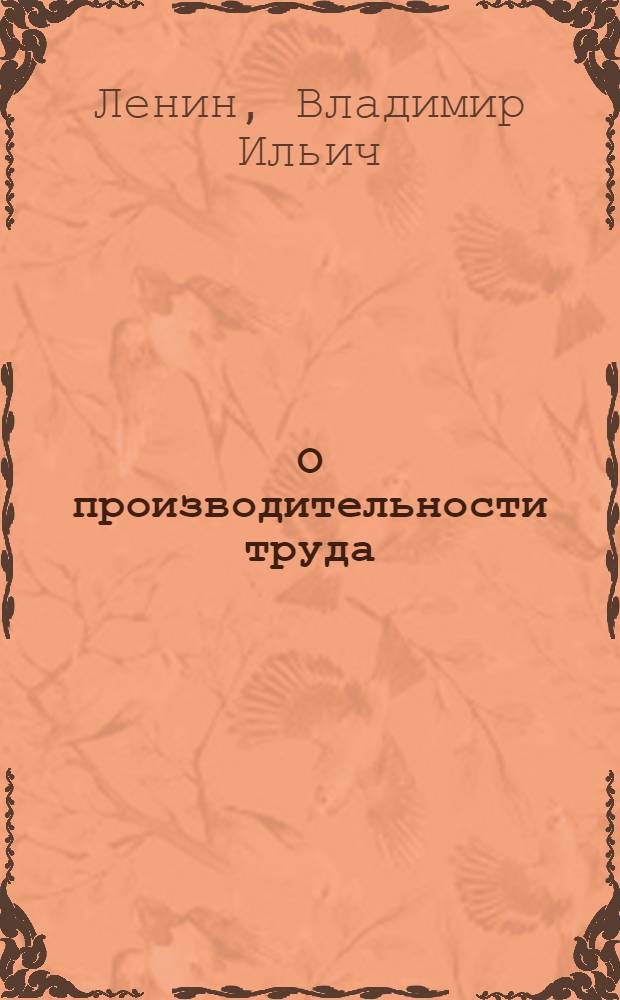 О производительности труда : Сб. ст.