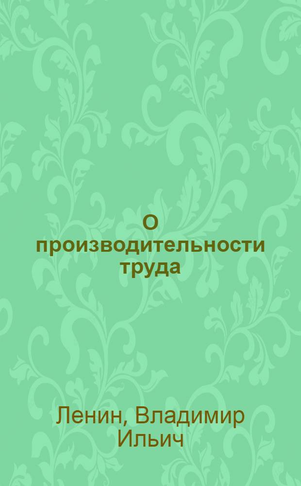 О производительности труда : Сб. цитат из соч.