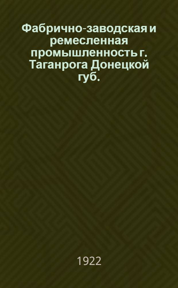Фабрично-заводская и ремесленная промышленность г. Таганрога Донецкой губ. : По данным переписи 1920 г