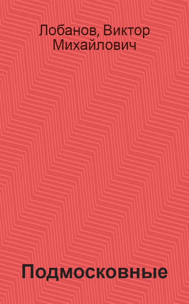 Подмосковные : Архангельское, Ахтырка, Дубровицы, Измайлово, Коломенское, Кусково, Кузьминки, Марфино, Нескучное, Никольское-Урюпино, Останкино, Петрвско-Разумовское, Петровское, Петровское-Стрешнево, Сергиев-Посад, Суханово, Царицыно, Фили, Черемушки, Люблино, Быково, Соколово