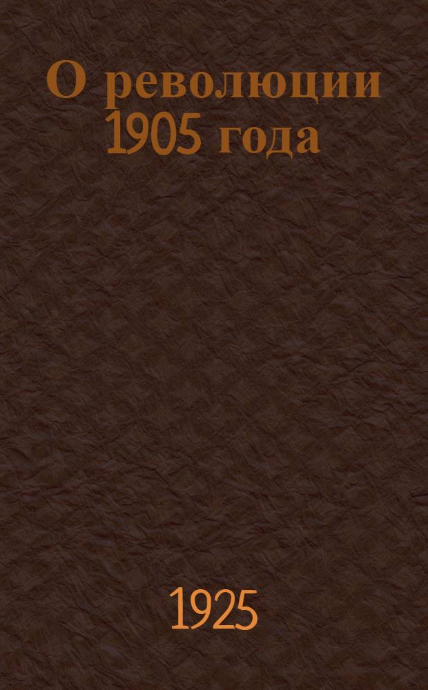 О революции 1905 года : Сб. цитат из соч.