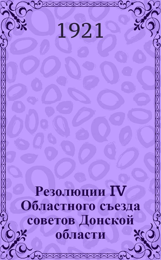 Резолюции IV Областного съезда советов Донской области