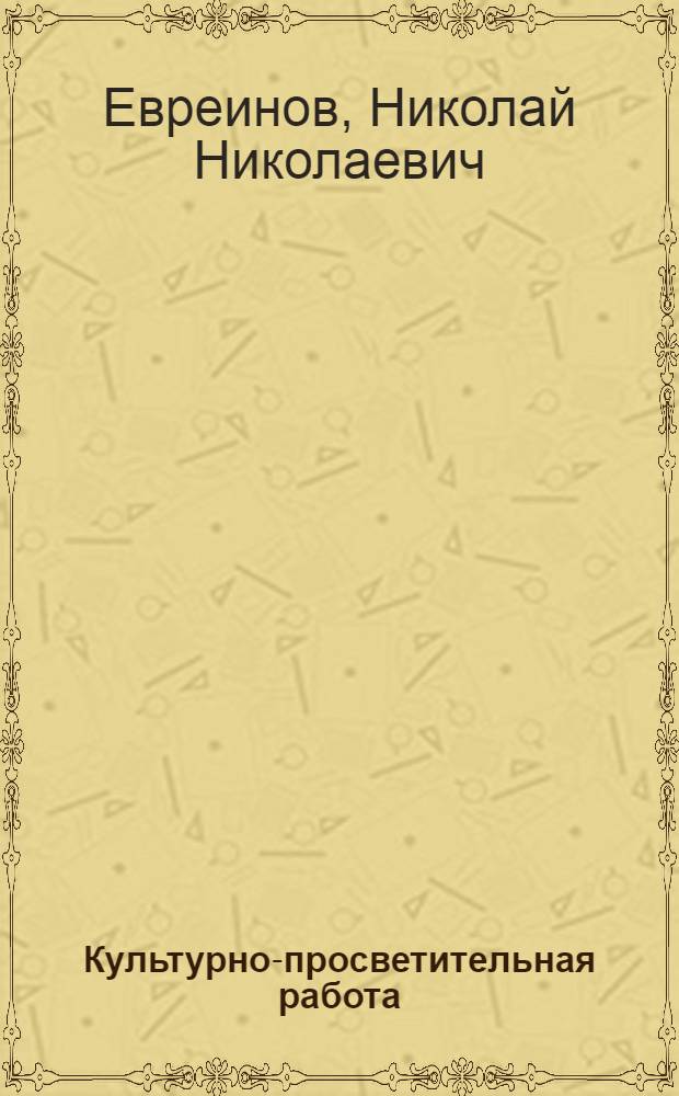 Культурно-просветительная работа