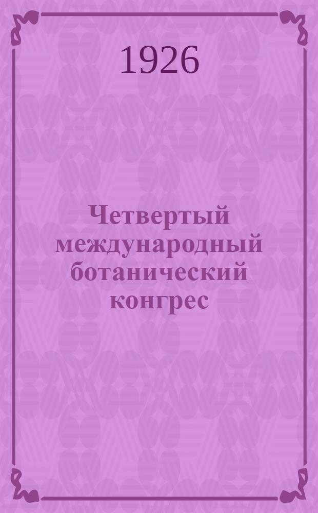 Четвертый международный ботанический конгрес