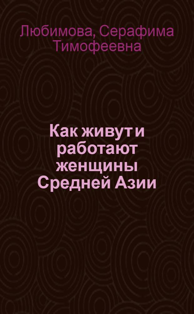 Как живут и работают женщины Средней Азии