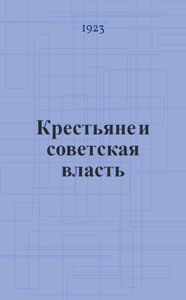 Крестьяне и советская власть : Тезисы докл. к шестой годовщине Октябр. революции