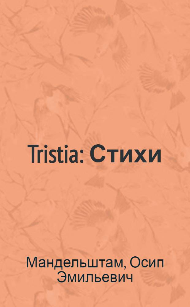 Tristia : Стихи
