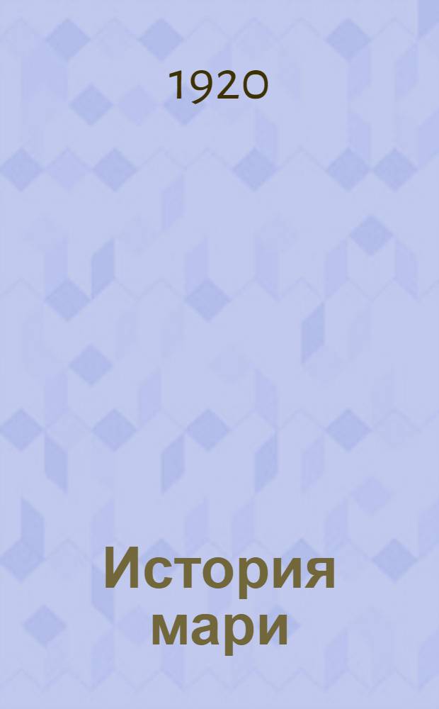 История мари (черемис)