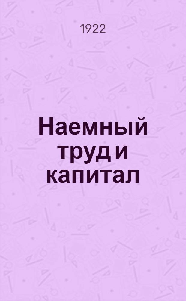 Наемный труд и капитал : Новое изд