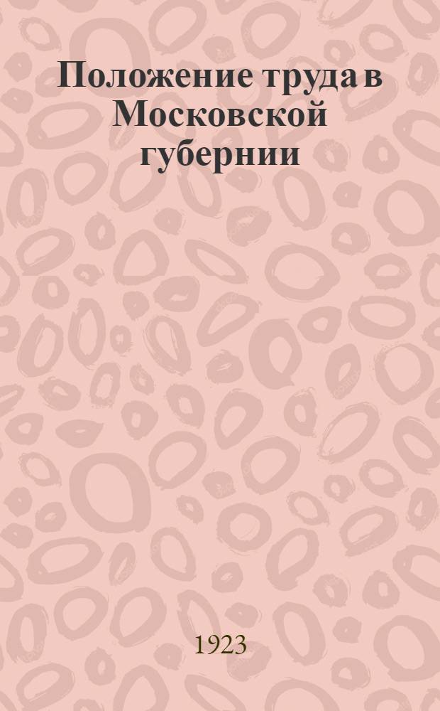 Положение труда в Московской губернии : 1918-1922 гг. Атлас диаграмм. Вып.1