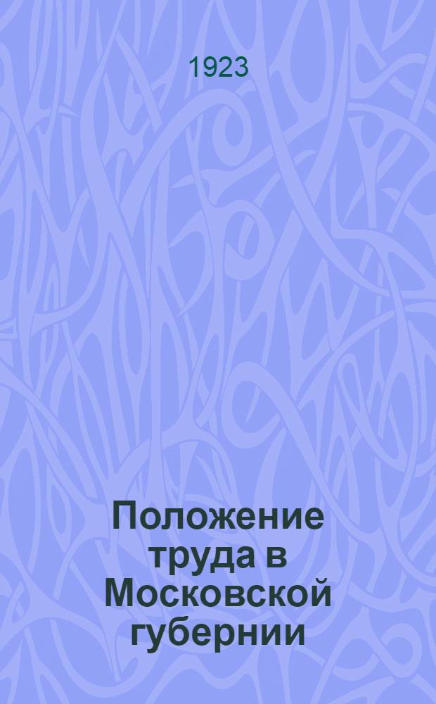 Положение труда в Московской губернии : 1918-1922 гг. Атлас диаграмм. Вып.2 : Труд в Московской губернии в 1922-1923 гг.