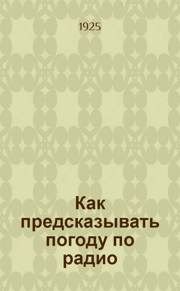 Как предсказывать погоду по радио