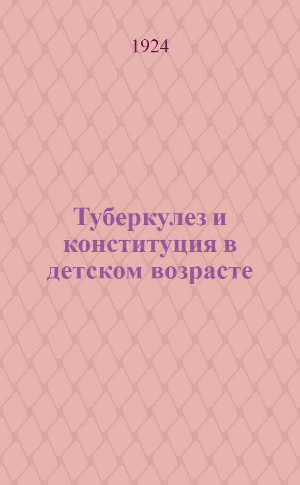 Туберкулез и конституция в детском возрасте : Из Дет. клиники Воен.-мед. акад
