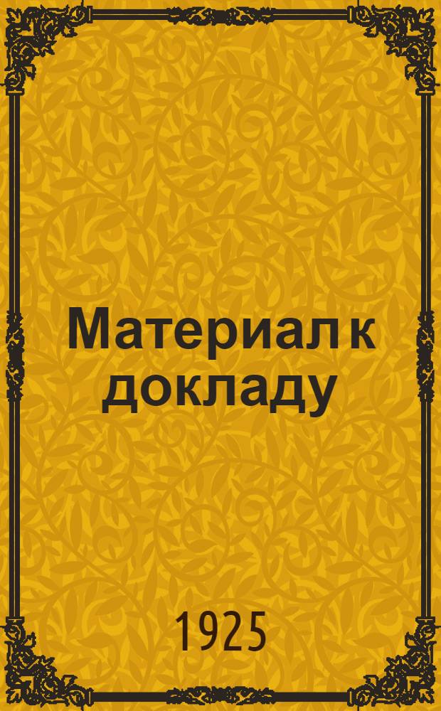 Материал к докладу: "Аэростаты и дирижабли"