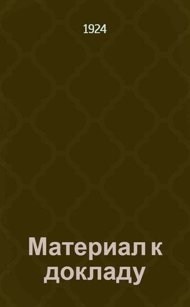 Материал к докладу: "Военное применение авиации"