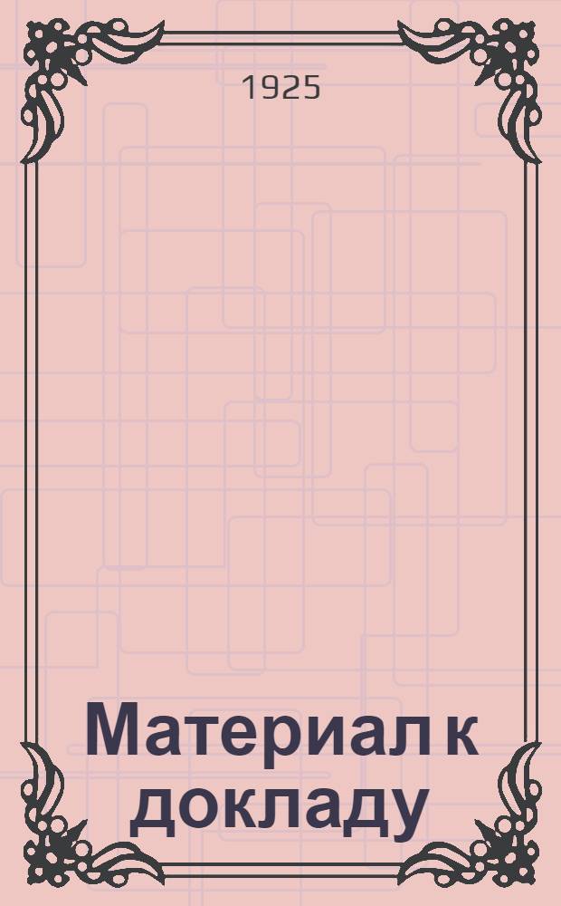 Материал к докладу: "Достижения авиации"