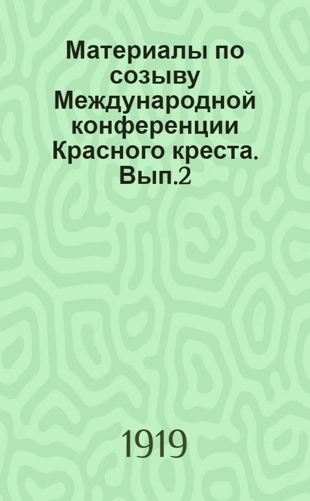 Материалы по созыву Международной конференции Красного креста. Вып.2 : Пересмотр Женевской конвенции