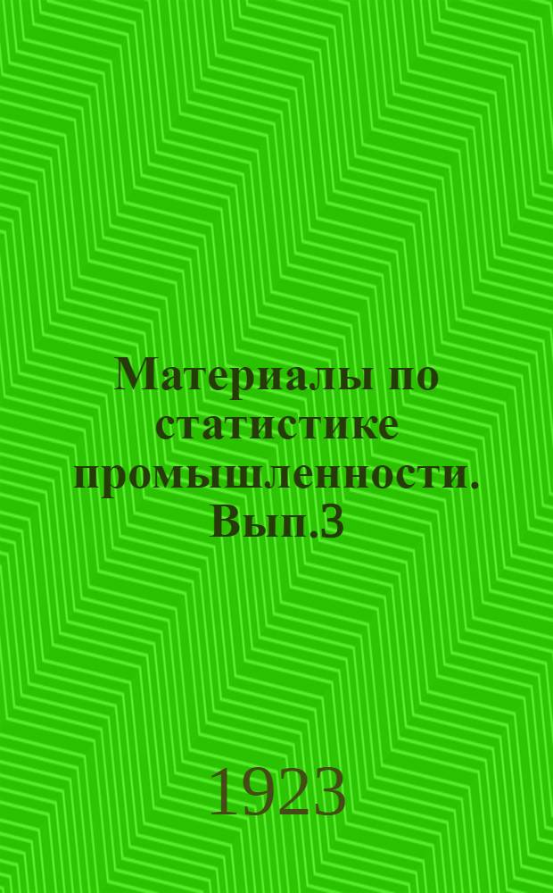 Материалы по статистике промышленности. Вып.3