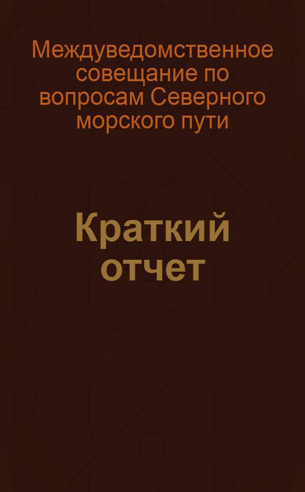 [Краткий отчет]
