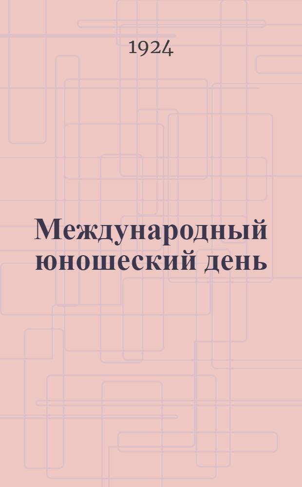Международный юношеский день : Сб.