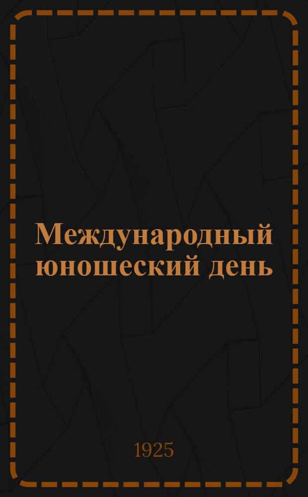 Международный юношеский день : Сб. для политпросвет работы