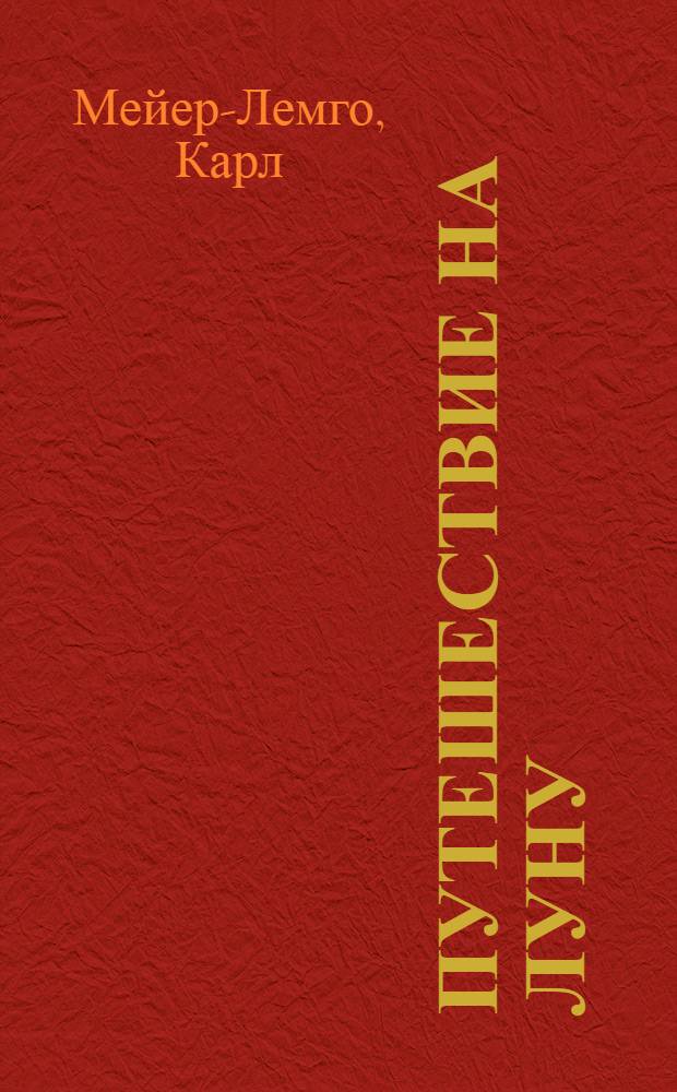 Путешествие на луну : Приключения двух детей на луне