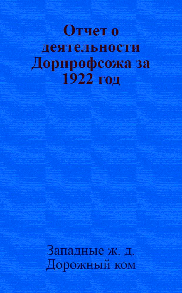 Отчет о деятельности Дорпрофсожа за 1922 год : К 4-му Дорож. съезду Союза