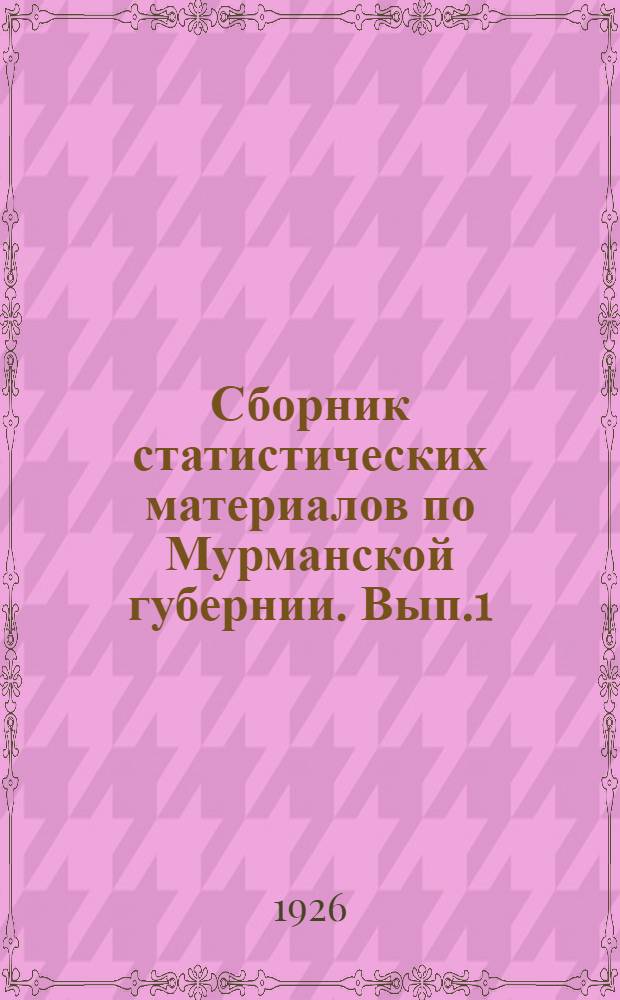 Сборник статистических материалов по Мурманской губернии. Вып.1