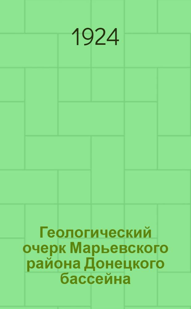 Геологический очерк Марьевского района Донецкого бассейна
