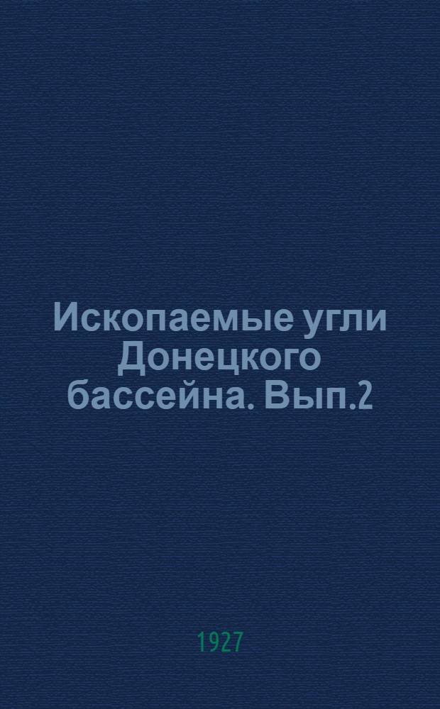 Ископаемые угли Донецкого бассейна. Вып.2 : Угли Алмазного и Марьевского районов