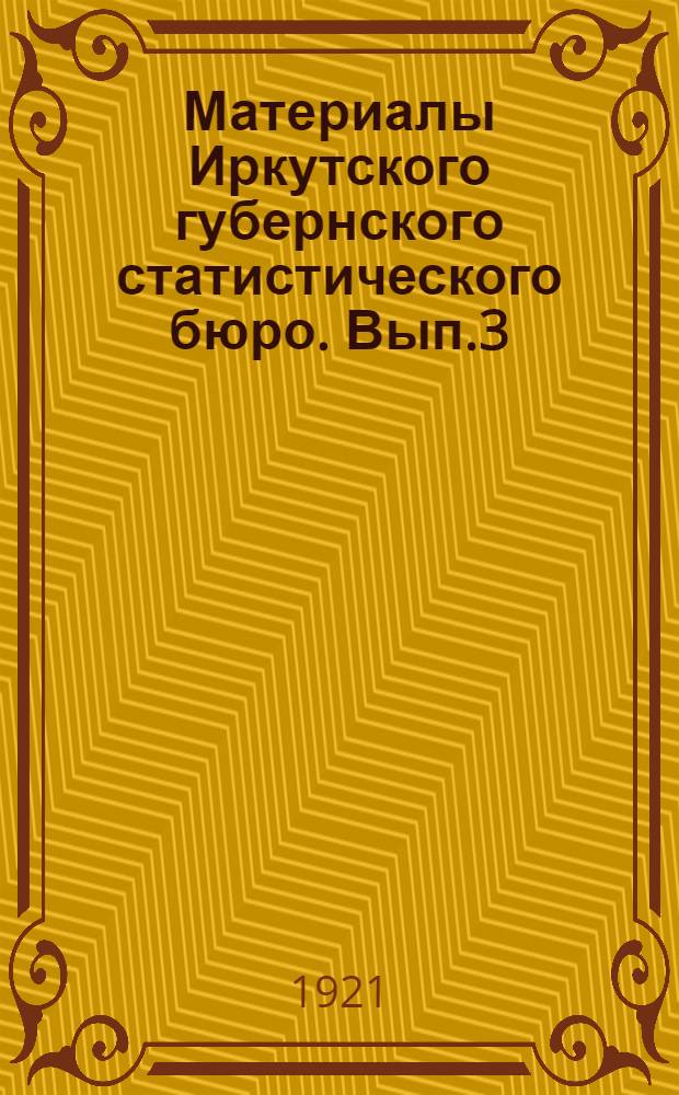 Материалы Иркутского губернского статистического бюро. Вып.3
