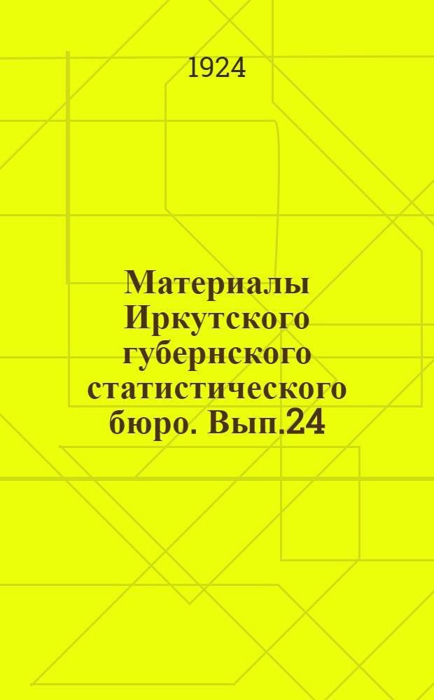 Материалы Иркутского губернского статистического бюро. Вып.24 : Сельская торговля Иркут. губ.