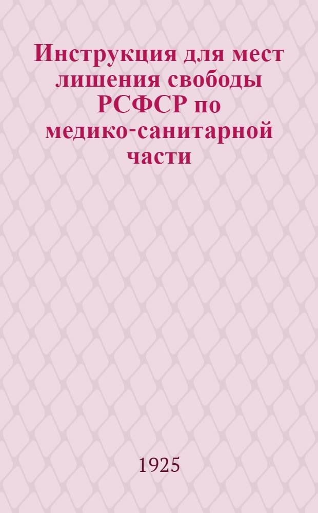 Инструкция для мест лишения свободы РСФСР по медико-санитарной части
