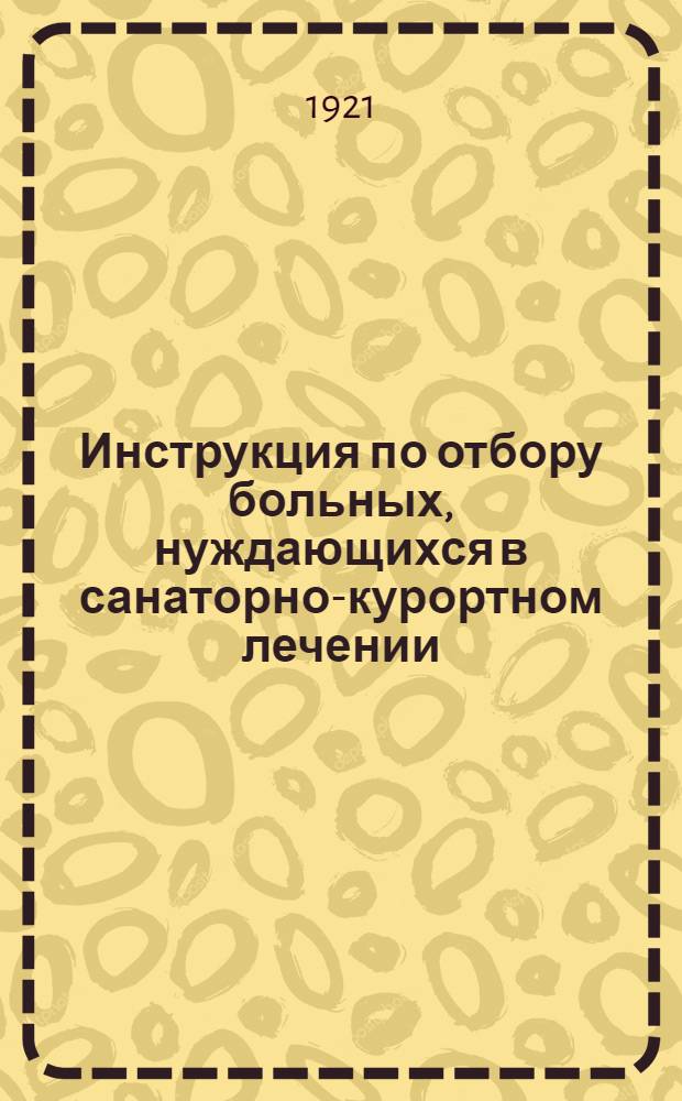Инструкция по отбору больных, нуждающихся в санаторно-курортном лечении
