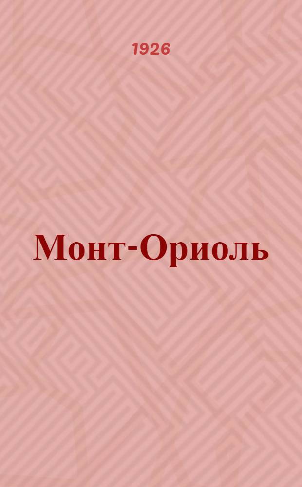 Монт-Ориоль : Роман