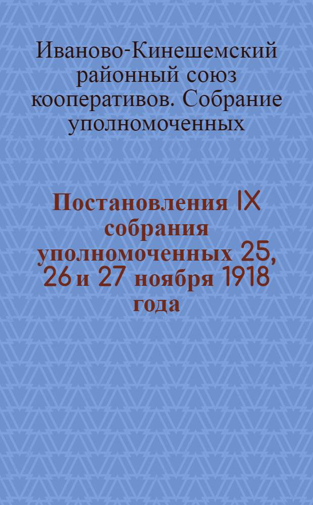 Постановления IX собрания уполномоченных 25, 26 и 27 ноября 1918 года