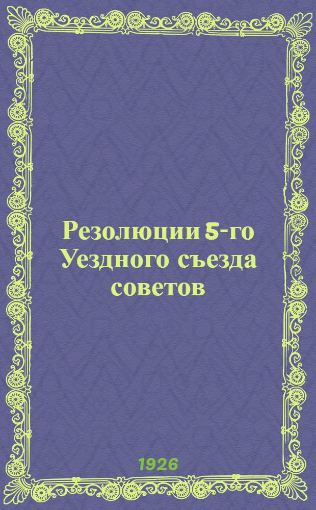 Резолюции 5-го Уездного съезда советов