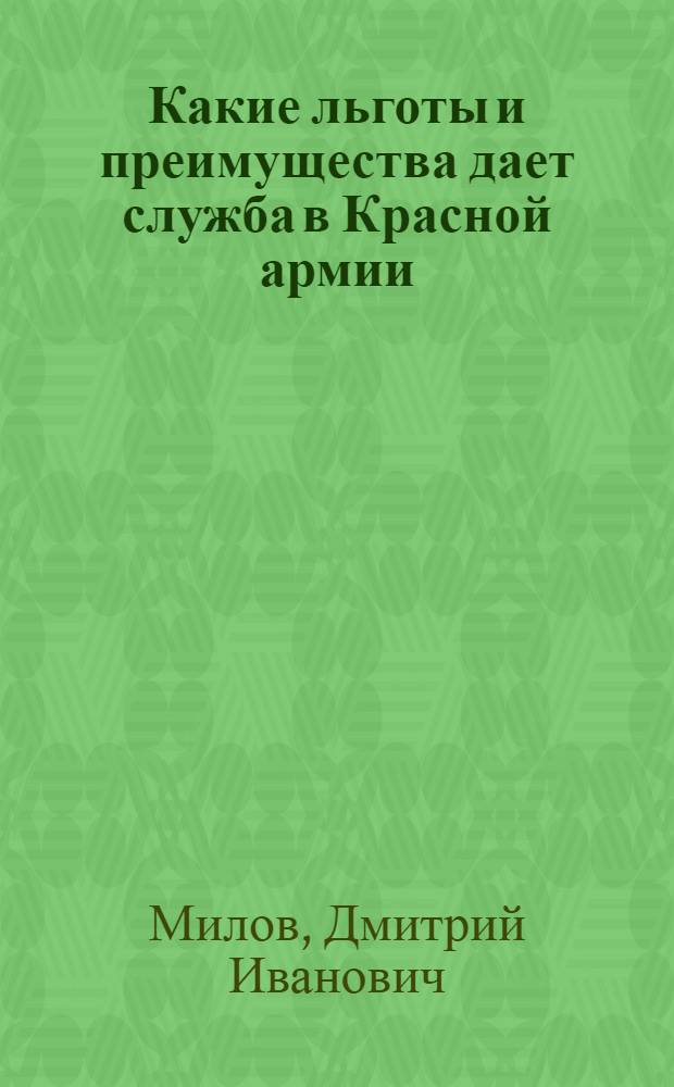 Какие льготы и преимущества дает служба в Красной армии