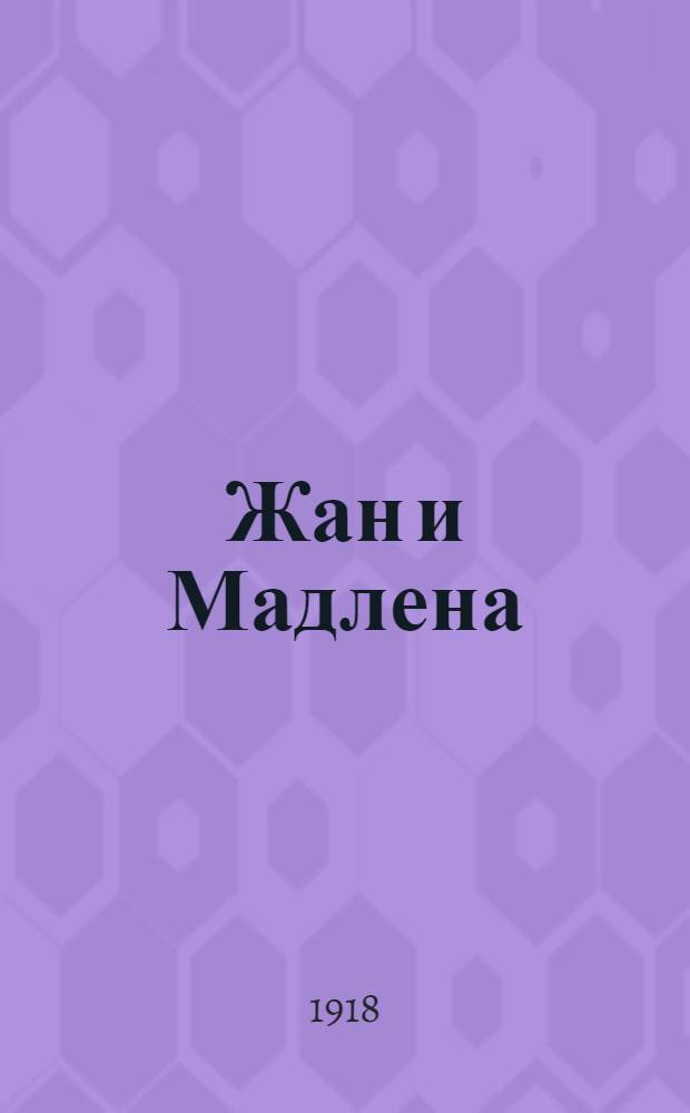 Жан и Мадлена : Драма в 5 д.