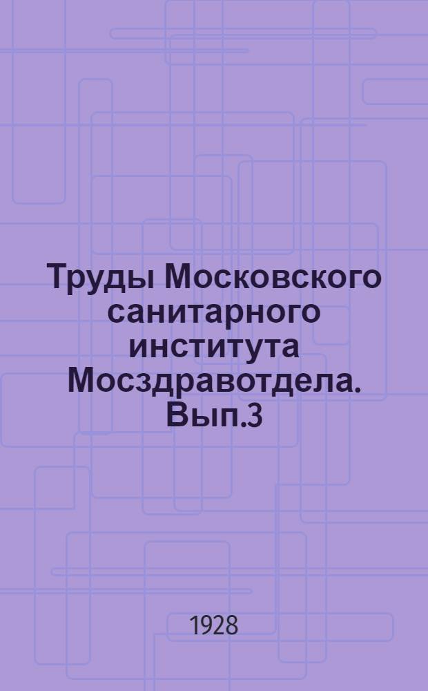 Труды Московского санитарного института Мосздравотдела. Вып.3 : Санитарно-гигиеническое обследование реки Клязьмы в пределах Богородского и Орехово-Зуевского уездов Московской губернии