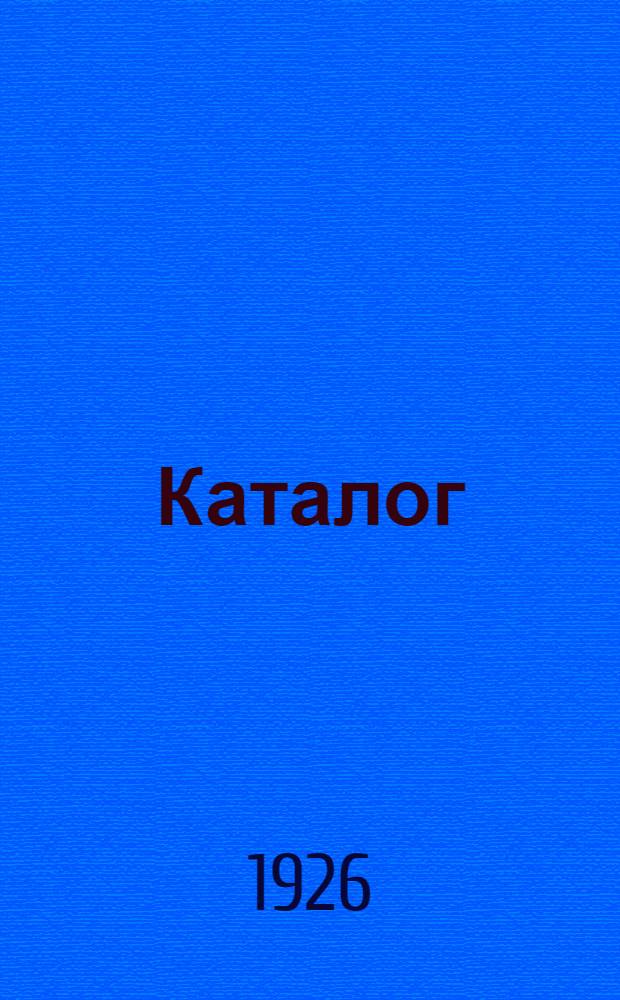 Каталог