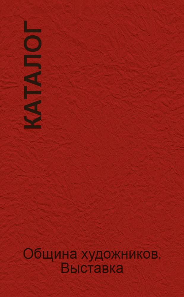 Каталог