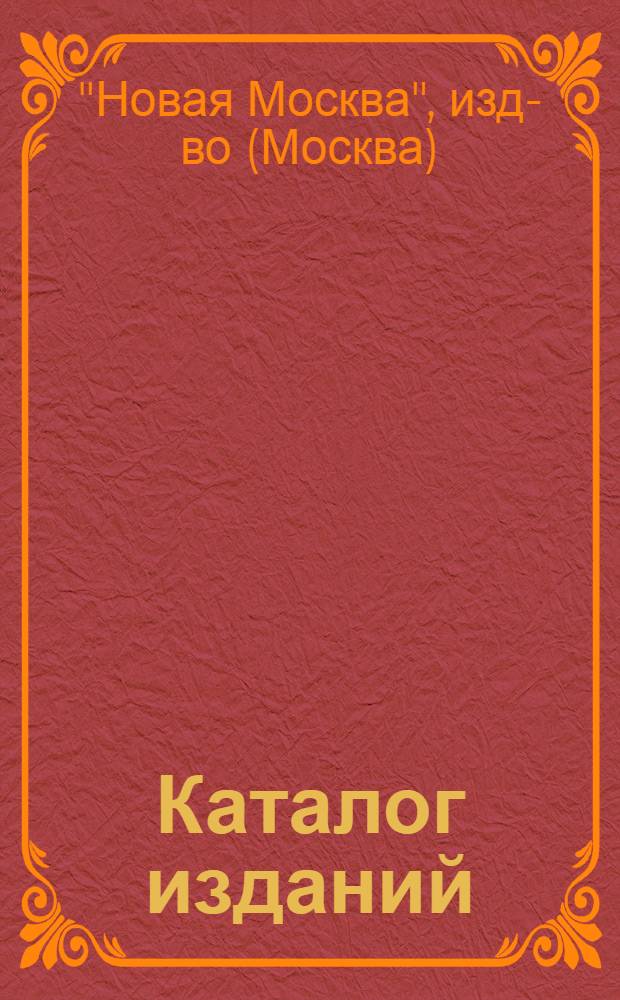Каталог изданий