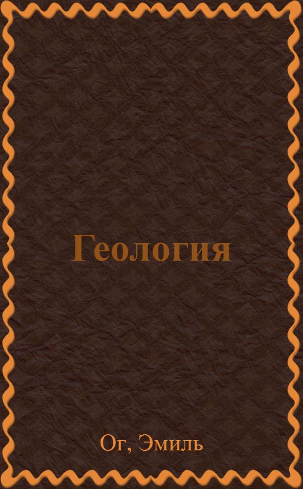 Геология