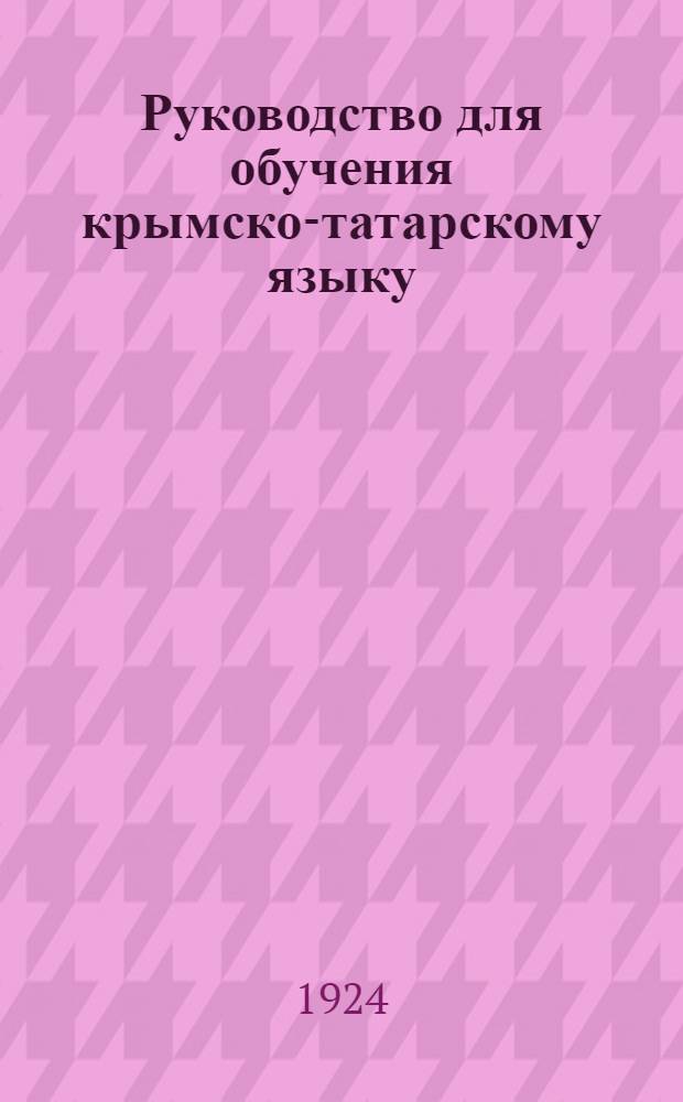 Руководство для обучения крымско-татарскому языку