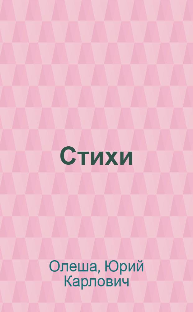 [Стихи]