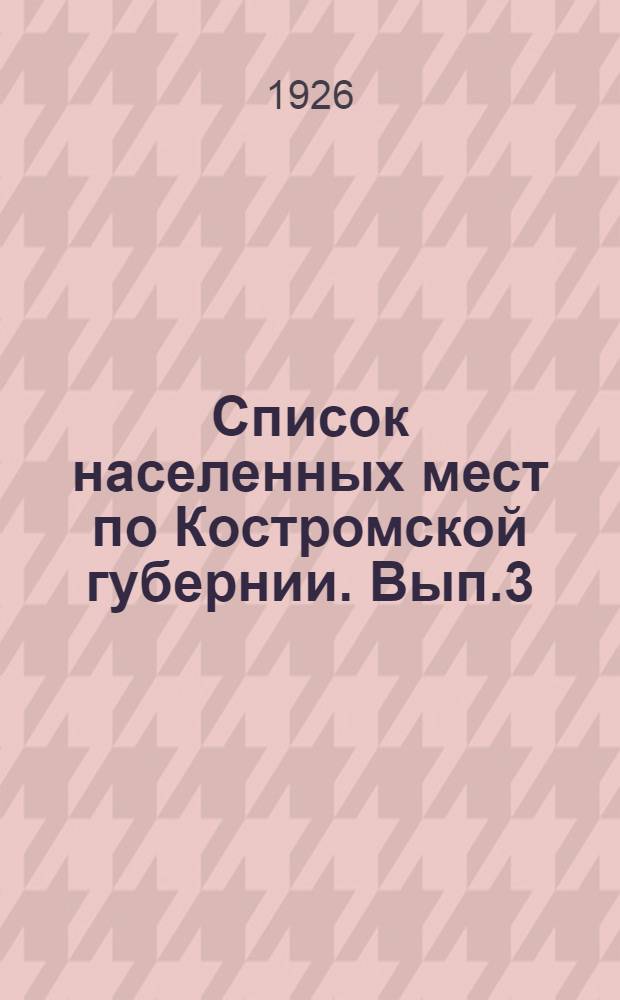 Список населенных мест по Костромской губернии. Вып.3 : Галичский уезд